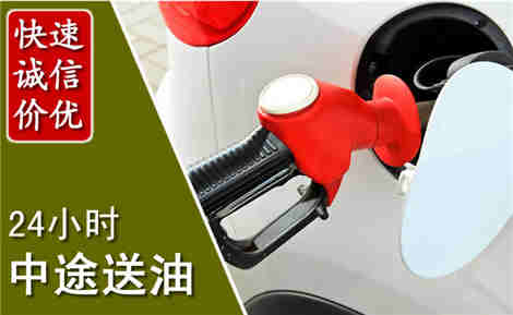 白沙中途送油场景与案例