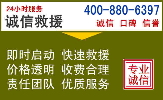 白沙汽车救援电话 白沙汽车救援电话