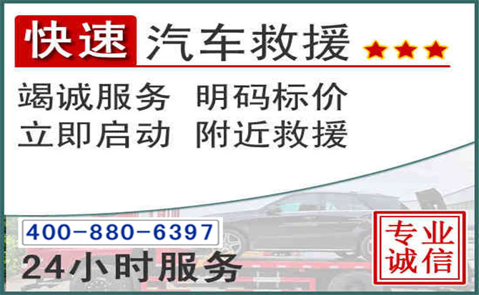 白沙长春拖车电话 白沙长春拖车电话